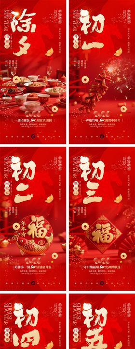 2026马年除夕春节初一到初八元宵节