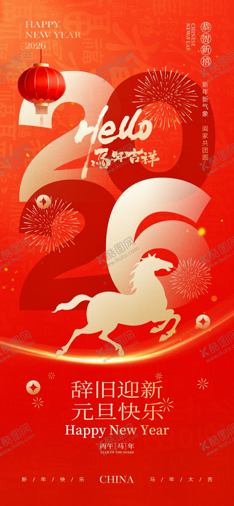 编号：21090004071633207038【酷图网】源文件下载-元旦新年海报