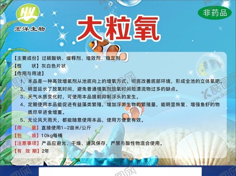 编号：38951207122030299176【酷图网】源文件下载-大粒氧水产广告
