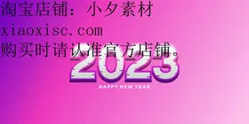 2023年字体设计春节兔书法元旦