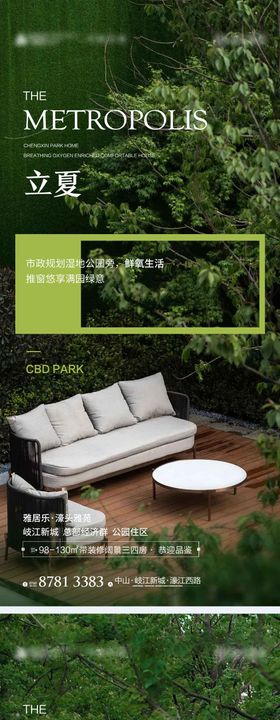 地产海报庭院二十四节气