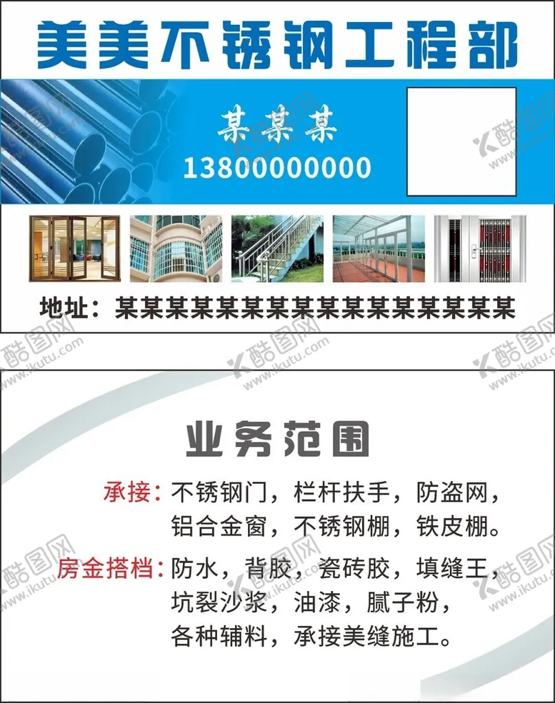 编号：14586502170132433211【酷图网】源文件下载-不锈钢门窗