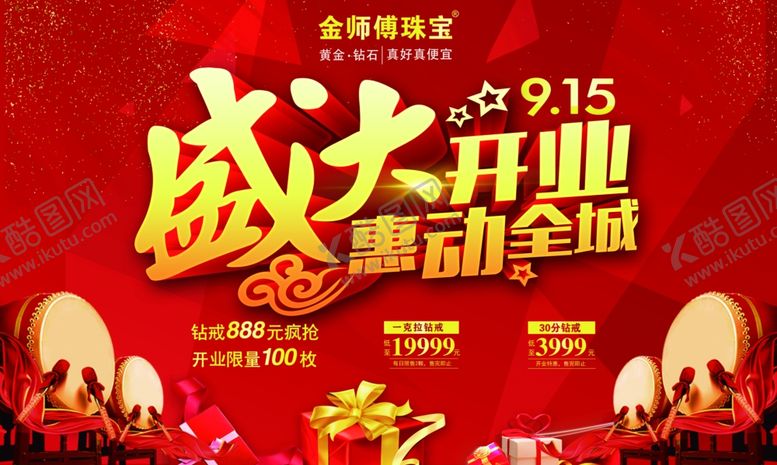 编号：15777010081253287340【酷图网】源文件下载-盛大开业展板