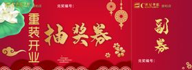 抽奖券活动超市超市活动
