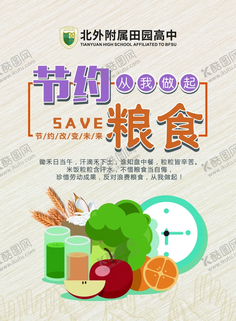 编号：63906305171626383619【酷图网】源文件下载-节约粮食公益广告