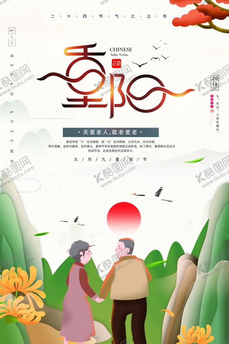 编号：52135610262357465009【酷图网】源文件下载-重阳节