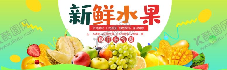 编号：70988402130129582854【酷图网】源文件下载-新鲜水果