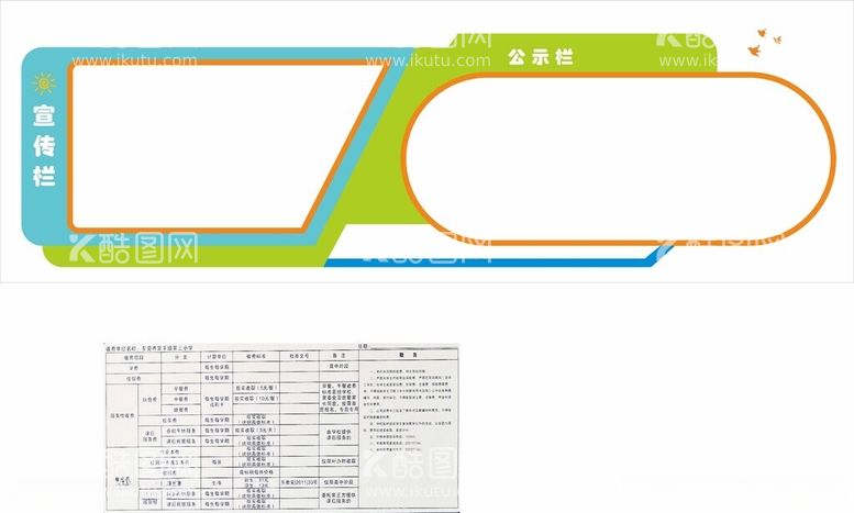 编号：42462112161121077031【酷图网】源文件下载-墙面宣传栏