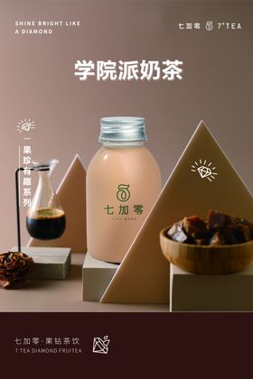 七加零草莓海盐冰淇淋