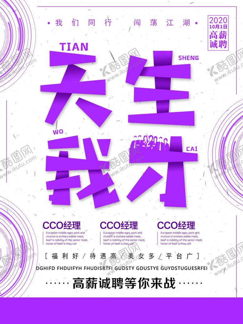 编号：53308510141640426215【酷图网】源文件下载-招聘海报