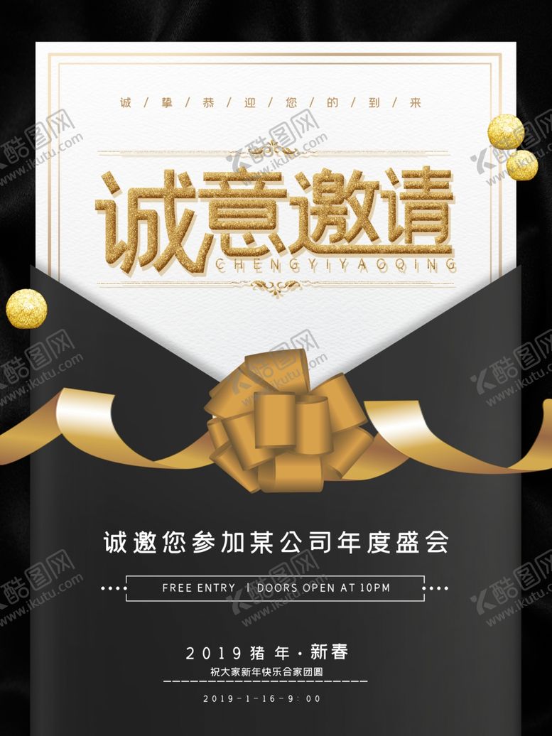 编号：72765410170526226148【酷图网】源文件下载-邀请函