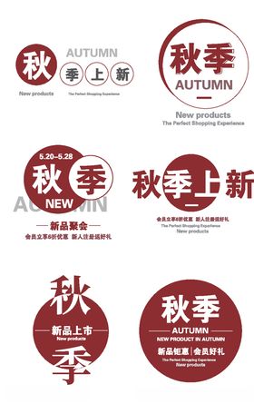 新品上市艺术字图片素材