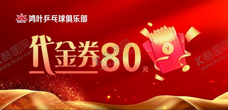 编号：65656001300136023542【酷图网】源文件下载-代金券红包