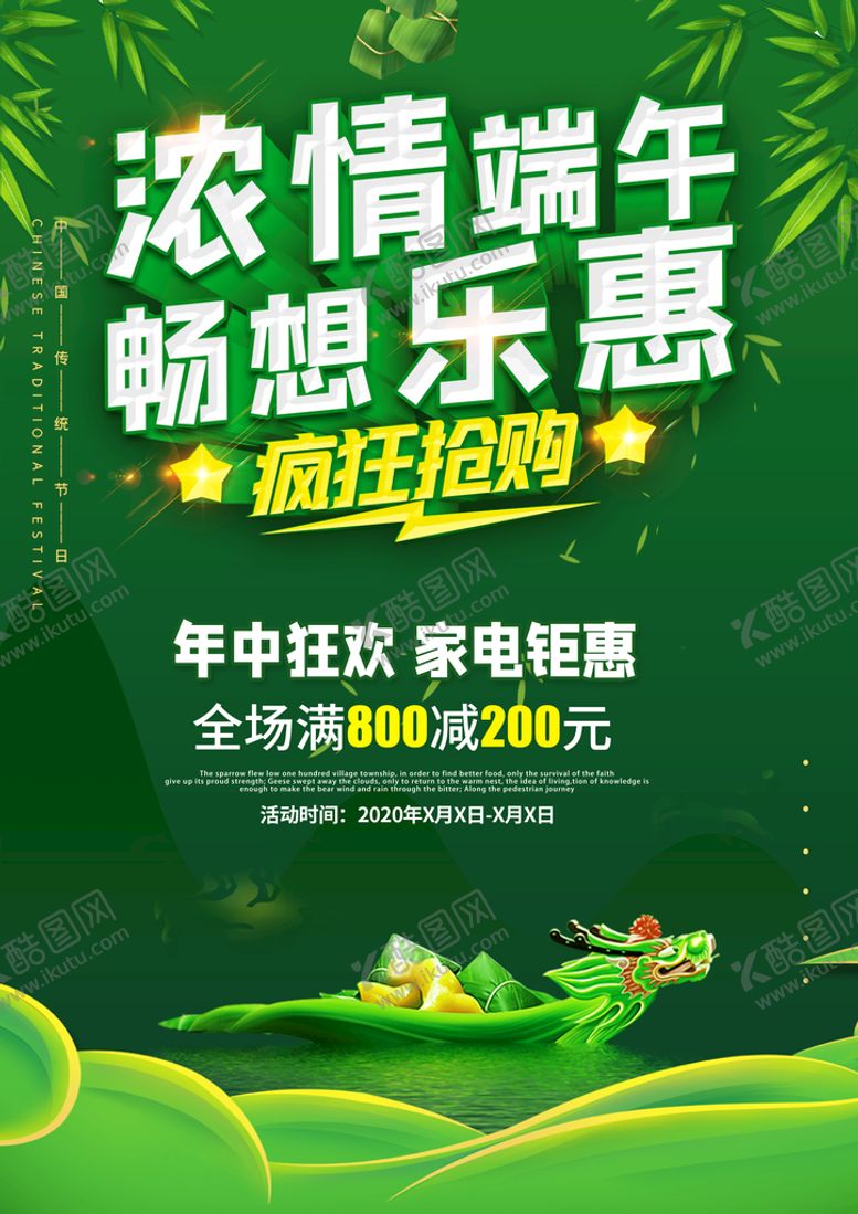 编号：35249709180909088659【酷图网】源文件下载-端午节