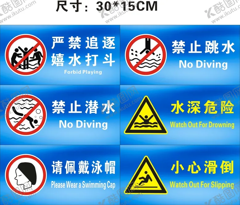 编号：80264001280158289293【酷图网】源文件下载-游泳池的各种标志