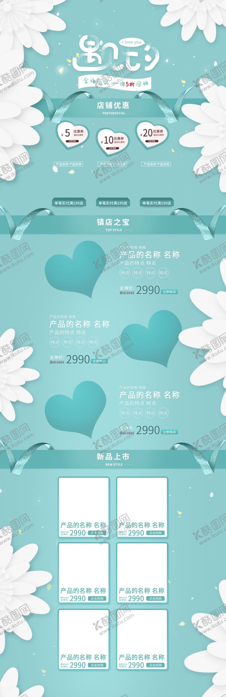 编号：68987407022144299006【酷图网】源文件下载-电商新品上市剪纸风促销首页