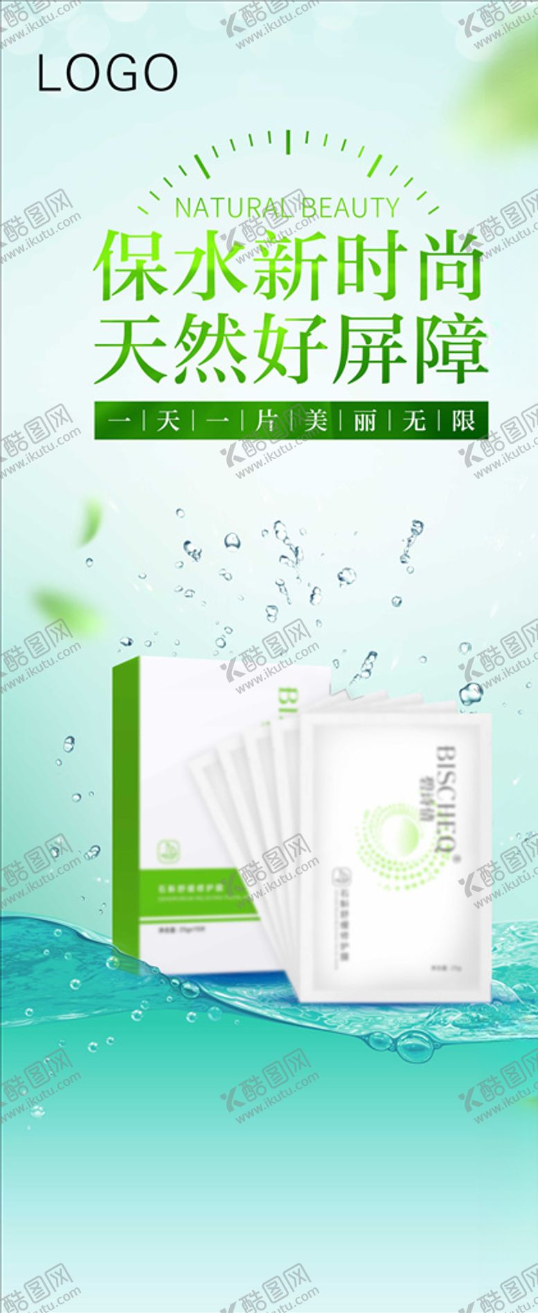 编号：84117310101013363132【酷图网】源文件下载-护肤品化妆品面膜展架