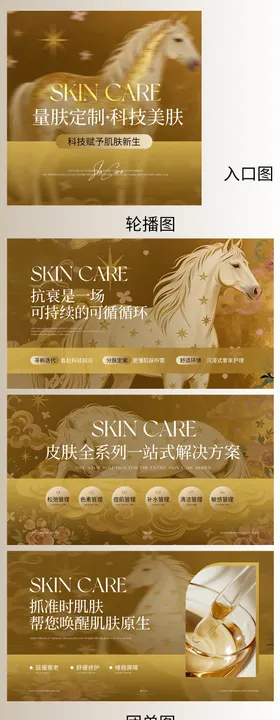 暗黄色系皮肤护理海报