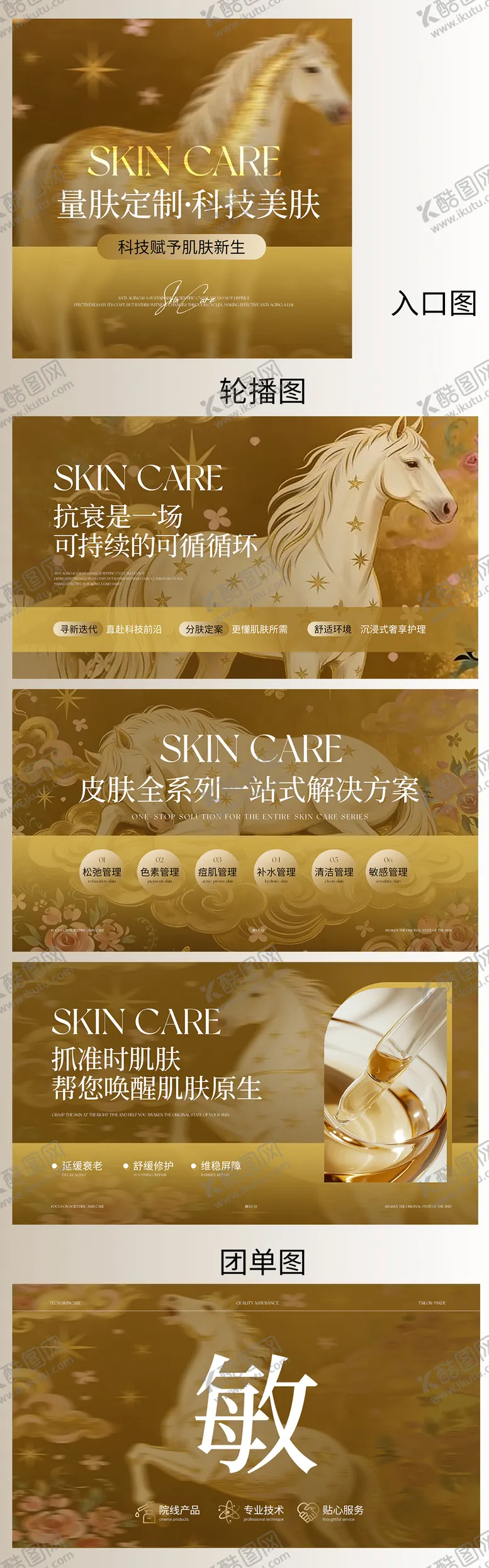 编号：76419103280258115463【酷图网】源文件下载-暗黄色系皮肤护理海报