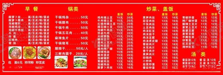 编号：57472312050344375669【酷图网】源文件下载-菜单价格表