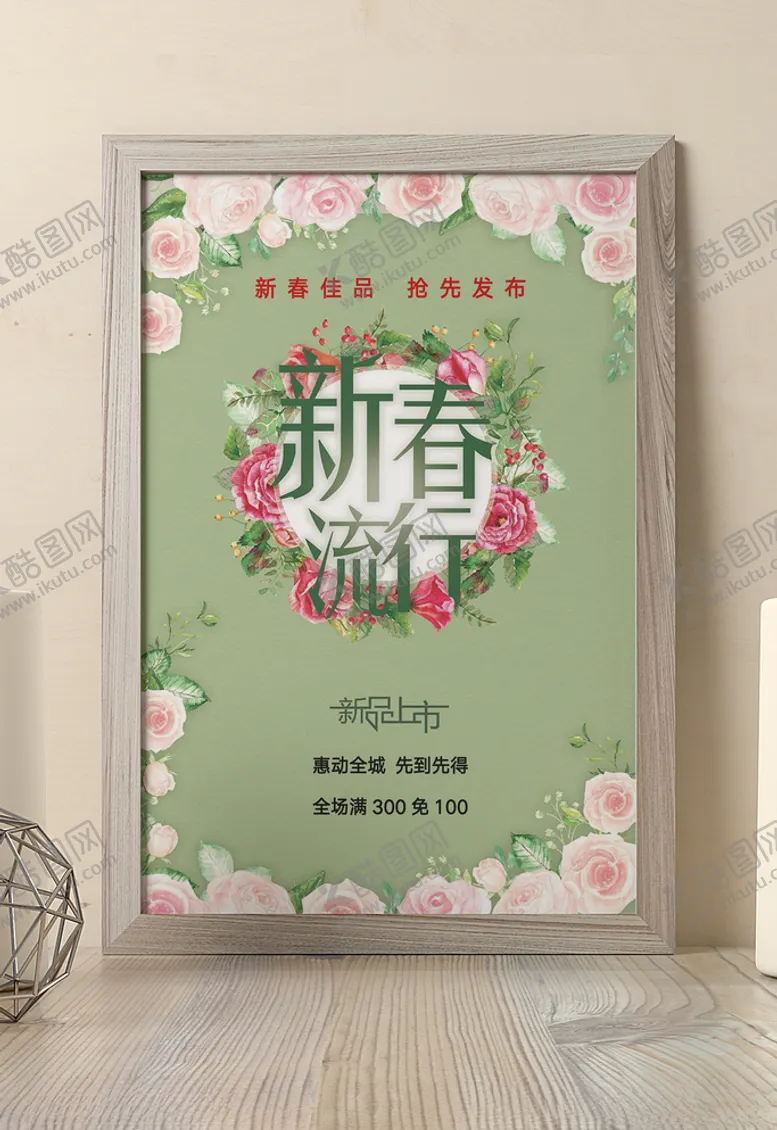 编号：25115504111352462988【酷图网】源文件下载-新春促销海报