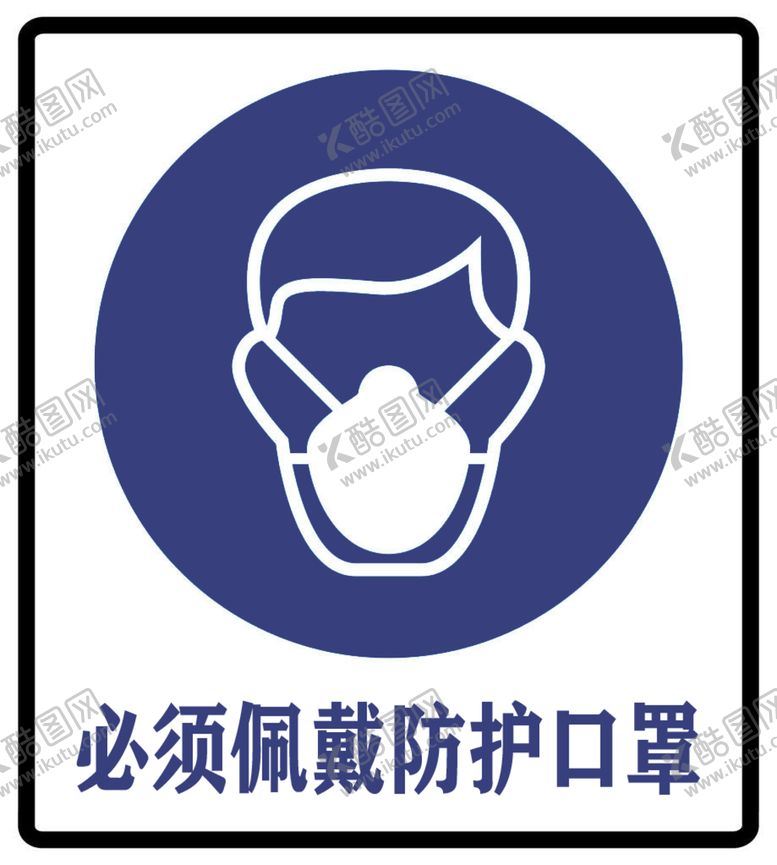 编号：24675610121326037026【酷图网】源文件下载-佩戴口罩