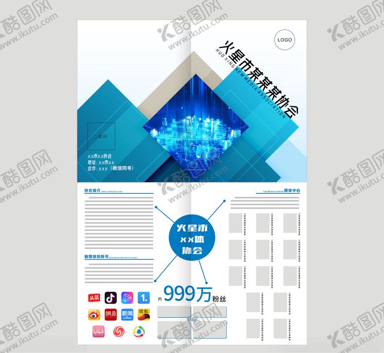 编号：42965010040615272777【酷图网】源文件下载-媒体宣传册