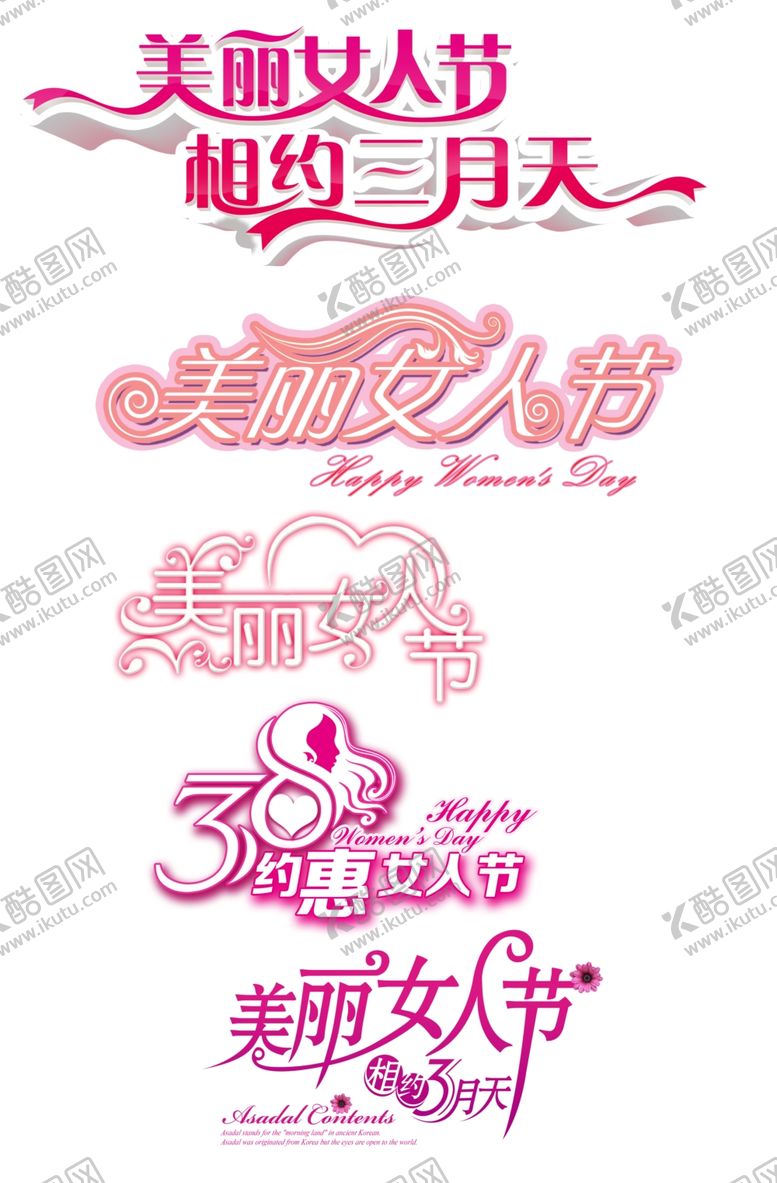 编号：52676610071113423732【酷图网】源文件下载-妇女节海报