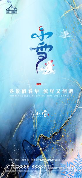 编号：90126309241003476043【酷图网】源文件下载-地产大雪小雪节气微信H5