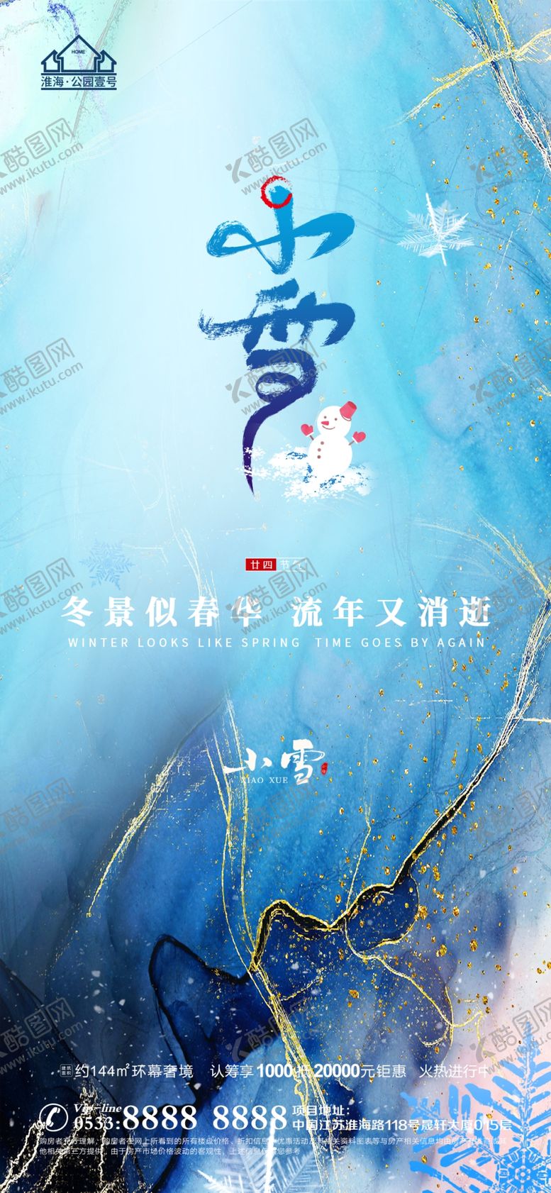 编号：49315709212304394381【酷图网】源文件下载-地产大雪小雪节气微信海报
