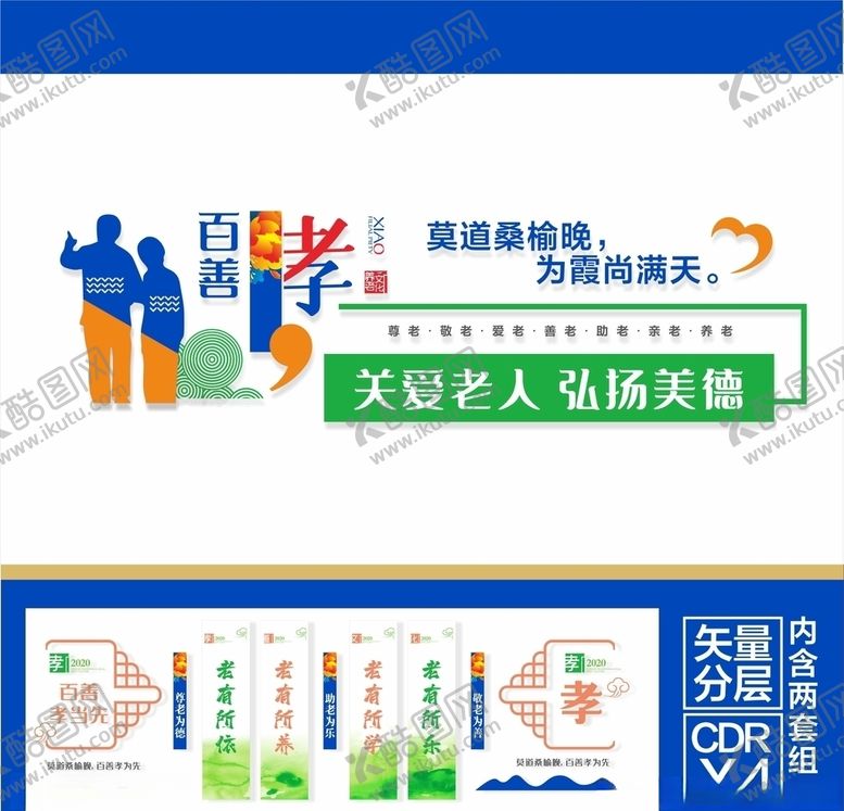 编号：62224806280056373718【酷图网】源文件下载-养老文化墙