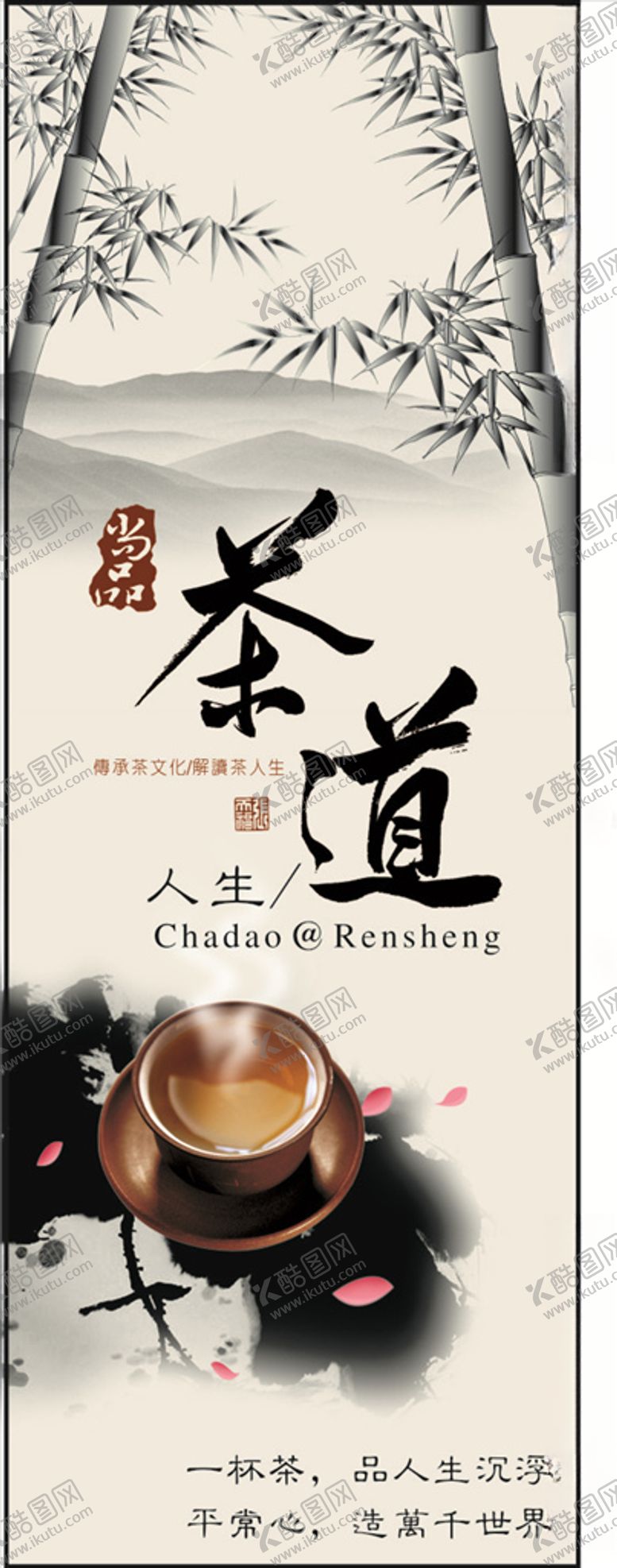 编号：32154605150447421822【酷图网】源文件下载-茶道