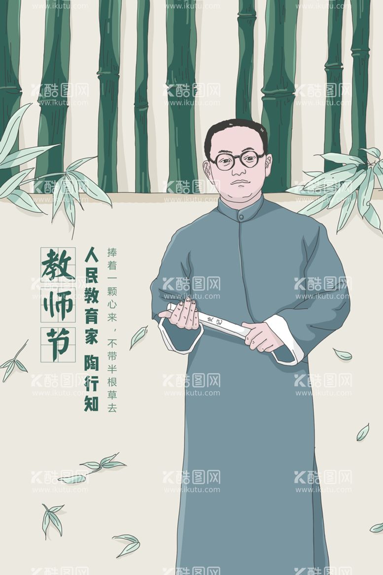 编号：11391311191922284644【酷图网】源文件下载-教师节插画