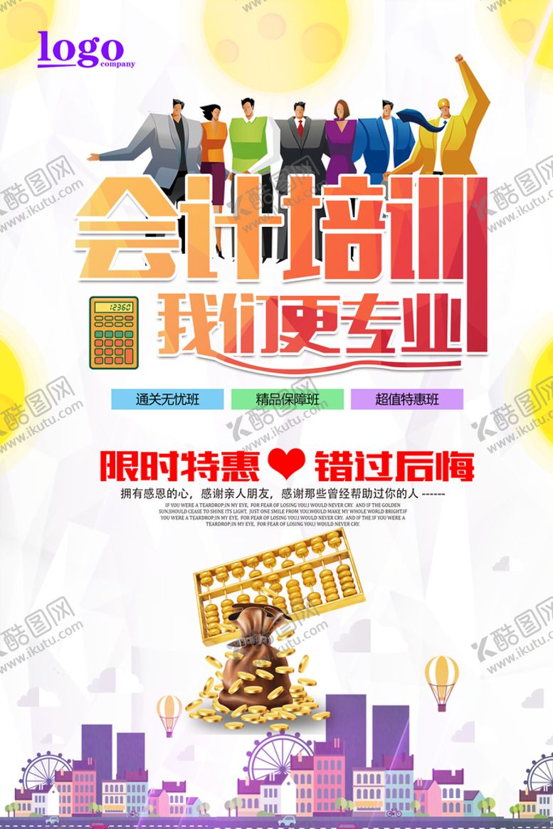 编号：68952010091335240936【酷图网】源文件下载-会计培训