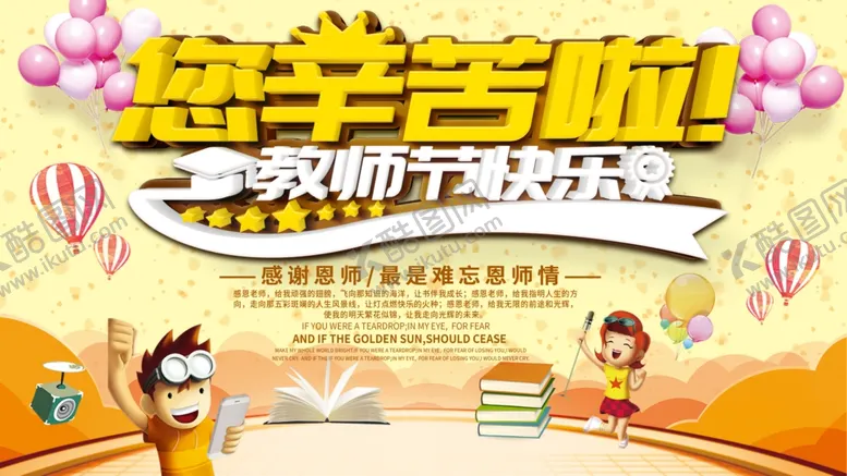 编号：35058105021600331730【酷图网】源文件下载-教师节