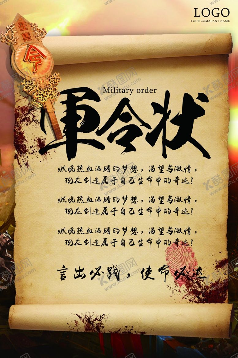 编号：91066610140810316727【酷图网】源文件下载-军令状古风令牌约法三章复古海报