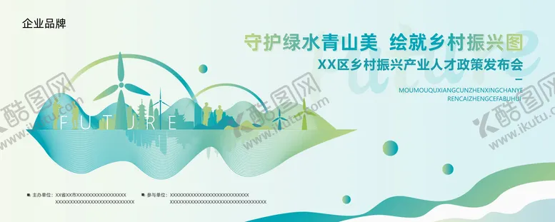 编号：97650206142229049368【酷图网】源文件下载-矢量绿色线条时尚乡村振兴环保背景展板