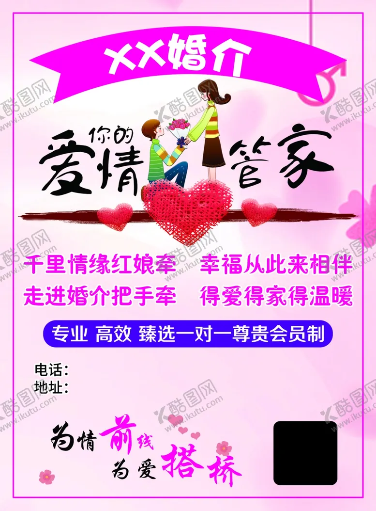 编号：71980111281830574285【酷图网】源文件下载-婚介