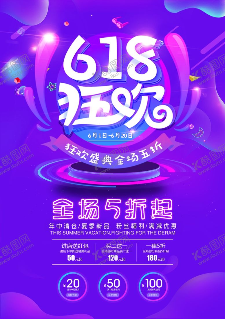 编号：90711610230504096514【酷图网】源文件下载-618狂欢
