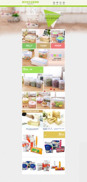 家居用品首页