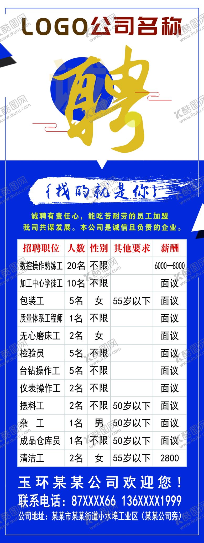 编号：29406709241727583366【酷图网】源文件下载-企业招聘海报