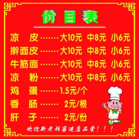 价目表饭店餐饮菜单复古