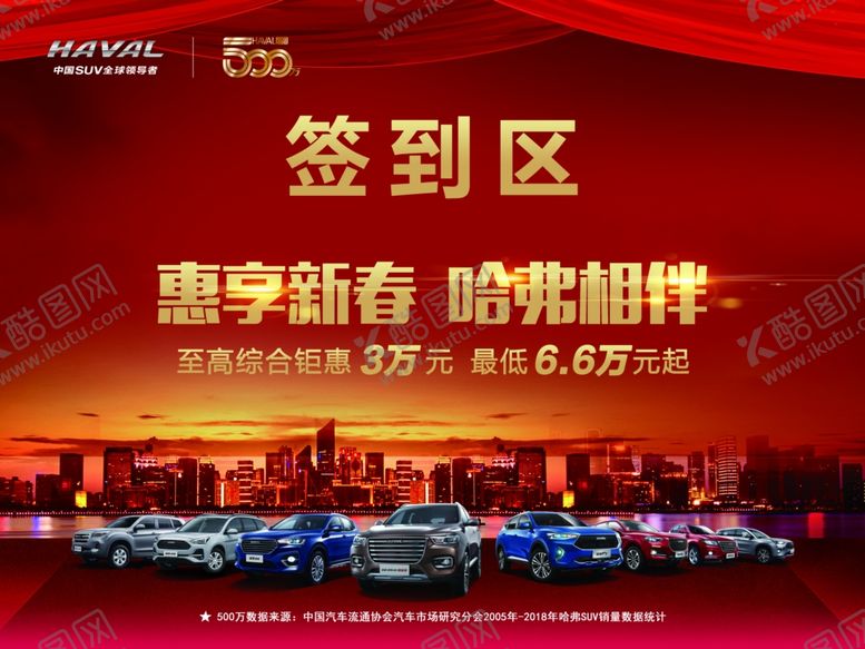 编号：47934810041809448714【酷图网】源文件下载-哈弗新春背板