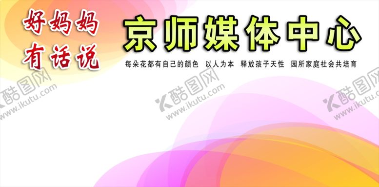 编号：39595110142134473321【酷图网】源文件下载-好妈妈有话说