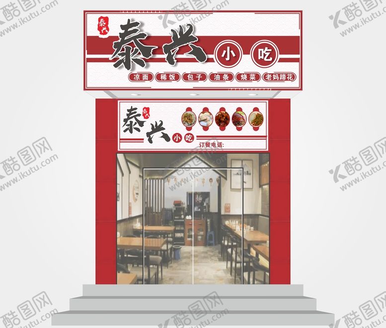 编号：91327509201954388062【酷图网】源文件下载-小吃店门头