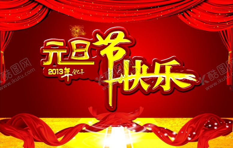 编号：89708810152238532758【酷图网】源文件下载-元旦快乐