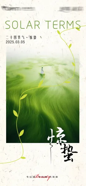 惊蛰节气海报二十四春天清新