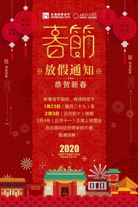 放假通知