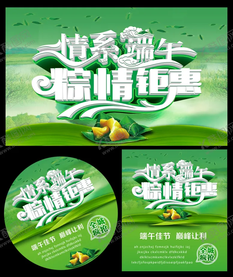 编号：77025206300435105184【酷图网】源文件下载-端午节系列