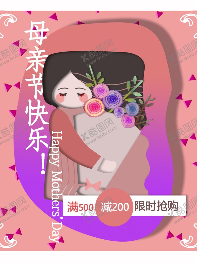 编号：99624409191403261466【酷图网】源文件下载-母亲节